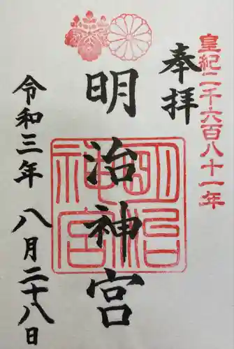 明治神宮の御朱印