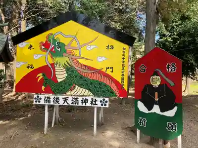 備後天満神社(兵庫県)