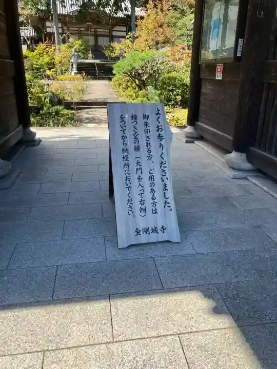 金剛城寺(兵庫県)