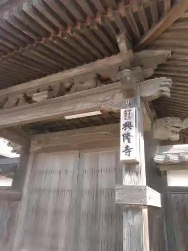 興隆寺のその他建物