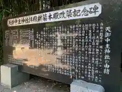 天御中主神社(千葉県)