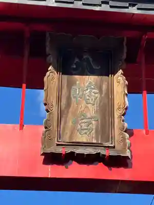 片山八幡社(愛知県)