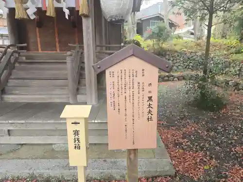黒太夫社(出雲大神宮境外摂社)(京都府)