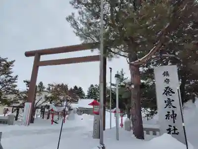 発寒神社(北海道)