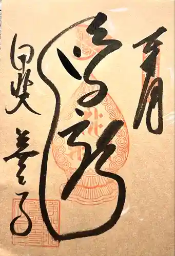 甲斐善光寺(山梨県)