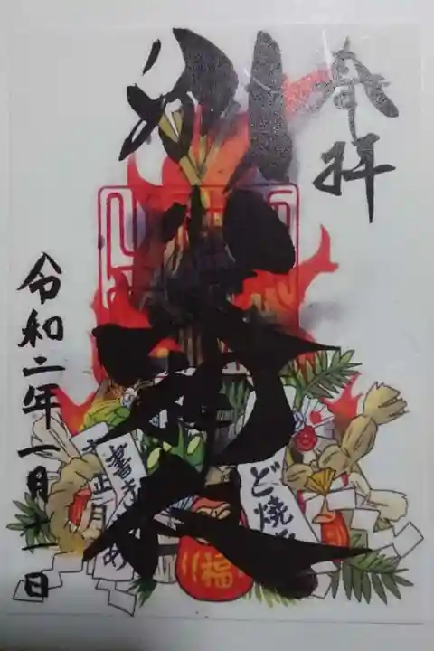 別小江神社の御朱印