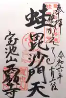 西願寺(滋賀県)