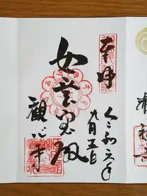 観心寺_如意宝殿