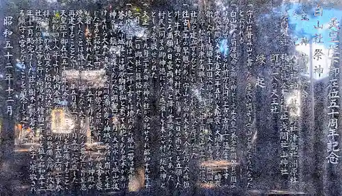 白山神社（市場）の歴史