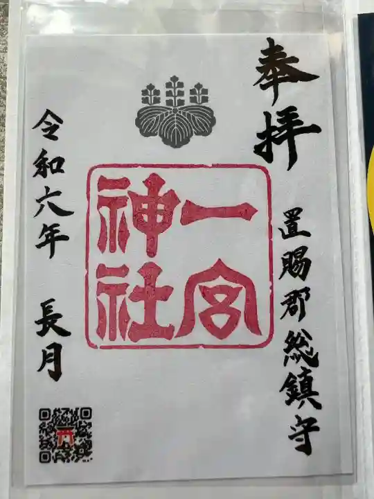 置賜郡総鎮守 一宮神社(山形県)