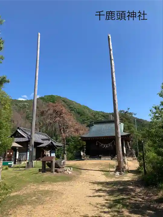 千鹿頭神社(長野県)