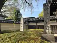 松月院(東京都)