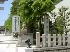 晴明神社の建物その他