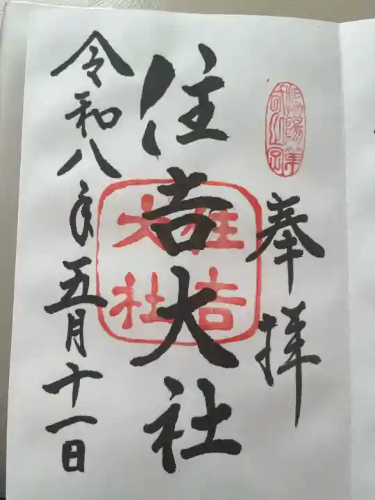 住吉大社の{uncategorized: "未分類", other: "その他", undefined: "問題あり", building: "その他建物", grave: "お墓", sacred_gate: "鳥居", guardian: "狛犬", statue: "像", buddha: "仏像", history: "歴史", nature: "自然", garden: "庭園", animal: "動物", pagoda: "塔", temizu: "手水舎", mountain_gate: "山門・神門", sanctuary: "本殿・本堂", subordinate: "末社・摂社", art: "芸術", scenery: "景色", jizo: "地蔵", ema: "絵馬", goshuin: "御朱印", omikuji: "おみくじ", items: "授与品その他", amulet: "お守り", goshuincho: "御朱印帳", eats: "食事", festival: "お祭り", votive_dance: "神楽", shichigosan: "七五三参", wedding: "結婚式", experience: "体験その他", initially: "初詣", around: "周辺", anti_infection: "感染症対策"}