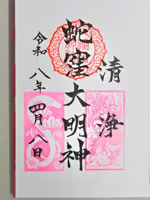 蛇窪神社(東京都)