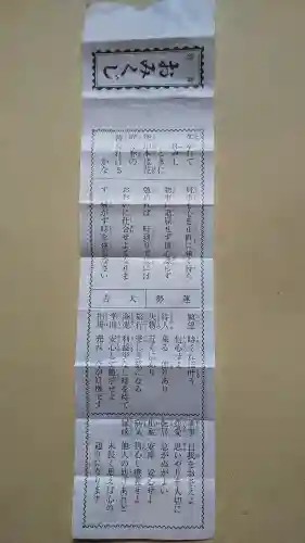 成田山瀧泉寺のおみくじ