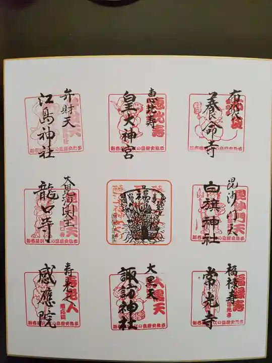 養命寺の御朱印