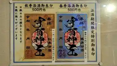 期間限定の御朱印
