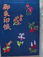 三峯神社の御朱印