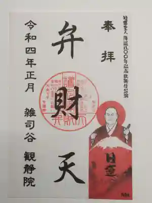 御朱印(書置き)