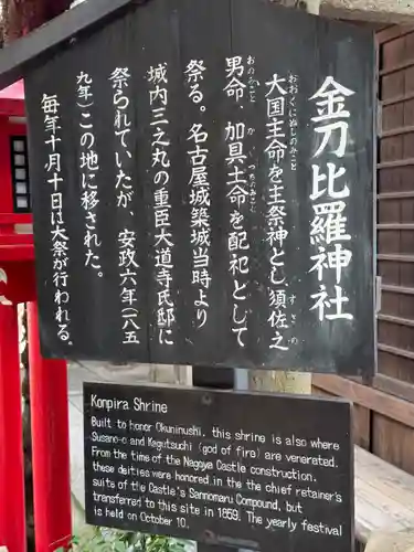 金刀比羅神社(愛知県)