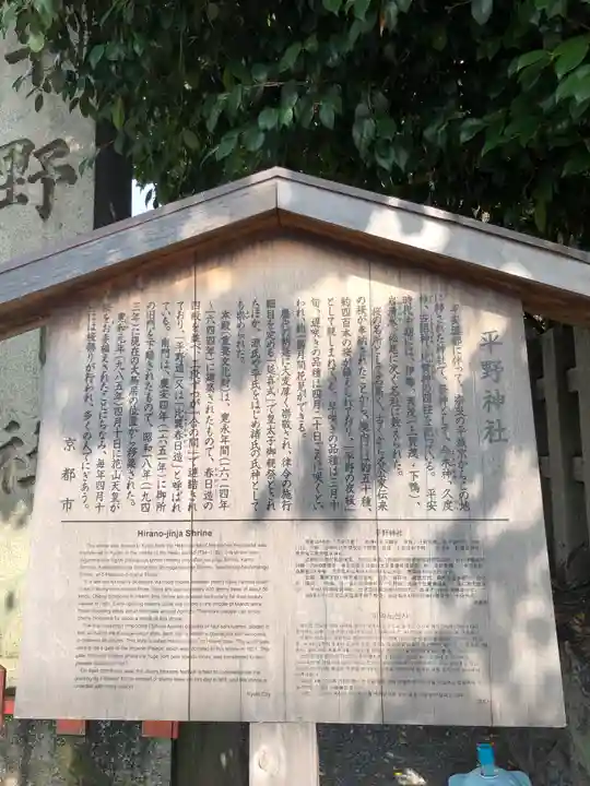 平野神社のその他建物
