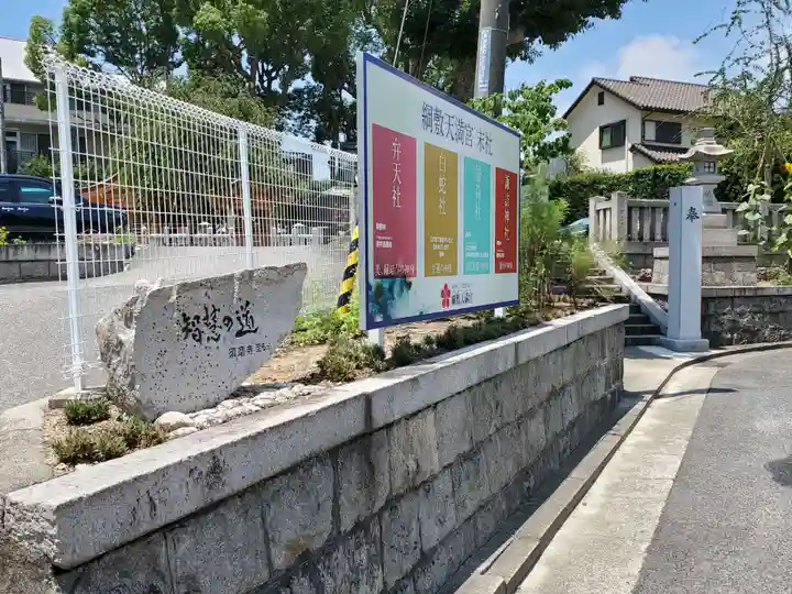 綱敷天満宮のその他建物