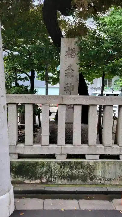 椙森神社(東京都)