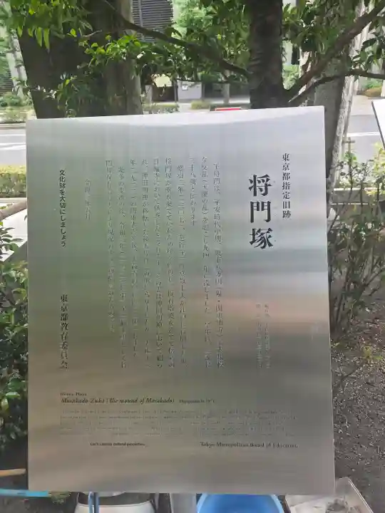 将門塚(東京都)