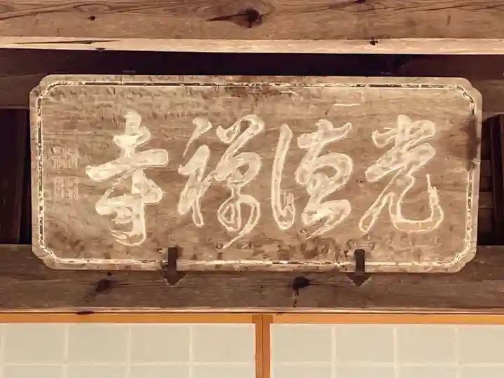 光徳寺(京都府)