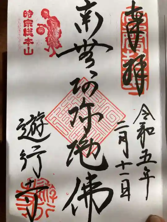 時宗総本山 遊行寺(正式:清浄光寺)(神奈川県)