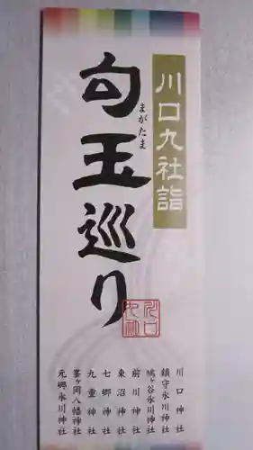 鎮守氷川神社(埼玉県)