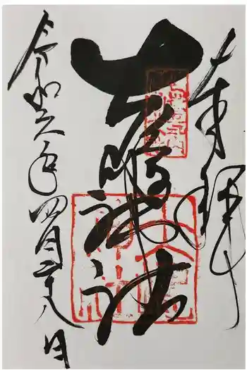 大島神社の御朱印 2024年04月