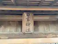日吉神社のその他建物