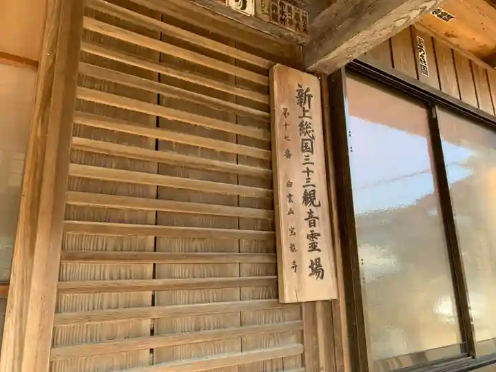 寶龍寺の本殿・本堂