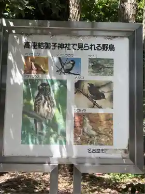 高座結御子神社（熱田神宮摂社）(愛知県)