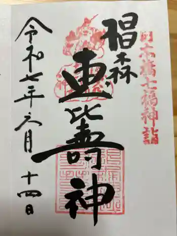 椙森神社の御朱印 2025年06月