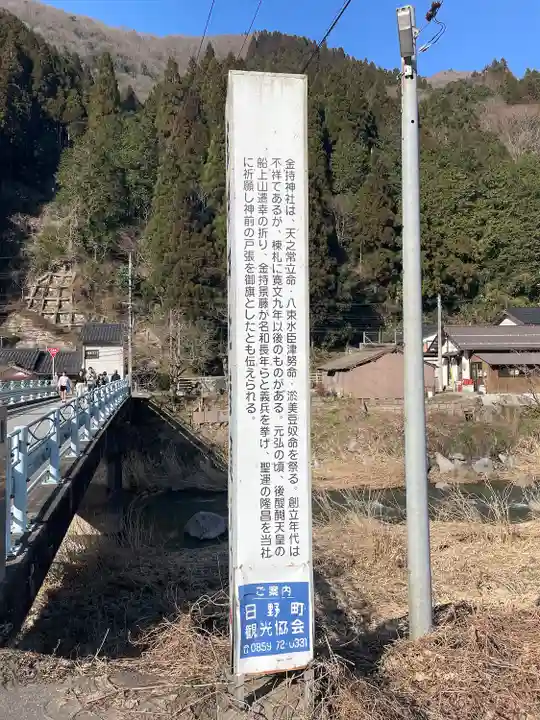 金持神社(鳥取県)