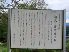 摺沢八幡神社の歴史