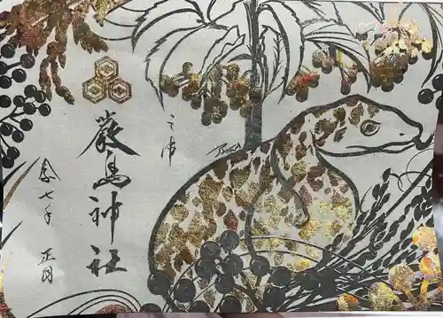 三津厳島神社の御朱印