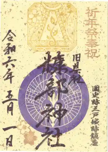 糠部神社(青森県)