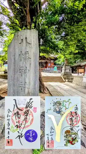 滝野川八幡神社の御朱印