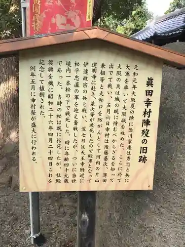 安居神社の歴史