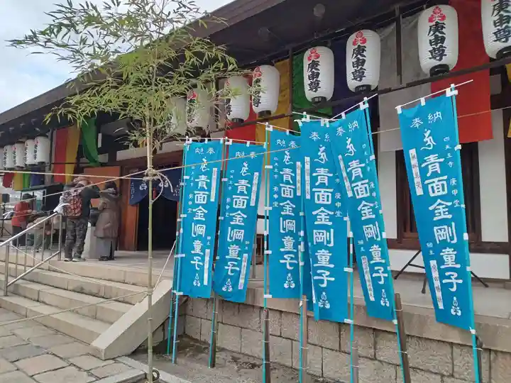 四天王寺庚申堂(大阪府)