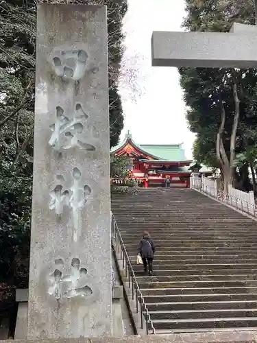 日枝神社のその他建物