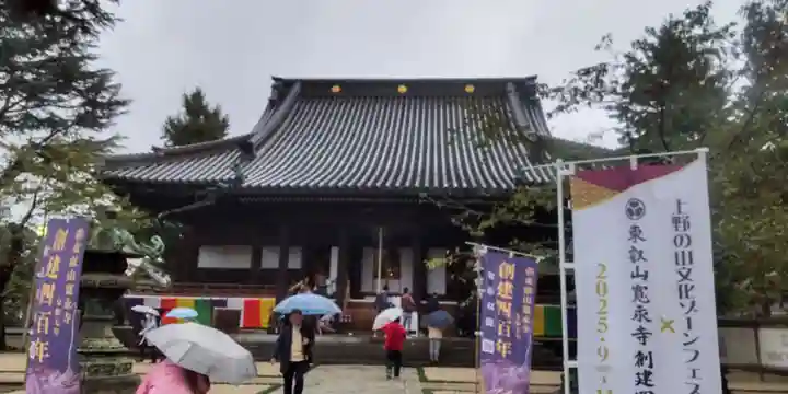 寛永寺(根本中堂)(東京都)