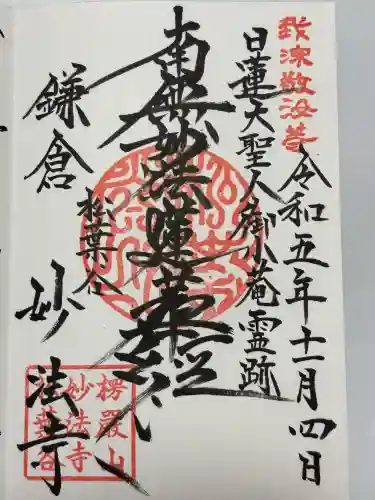 妙法寺(神奈川県)