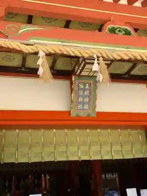 五社神社　諏訪神社(静岡県)