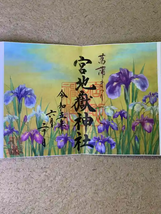 宮地嶽神社(福岡県)