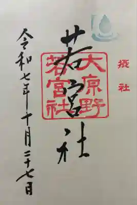 若宮社(大原野神社摂社)(京都府)